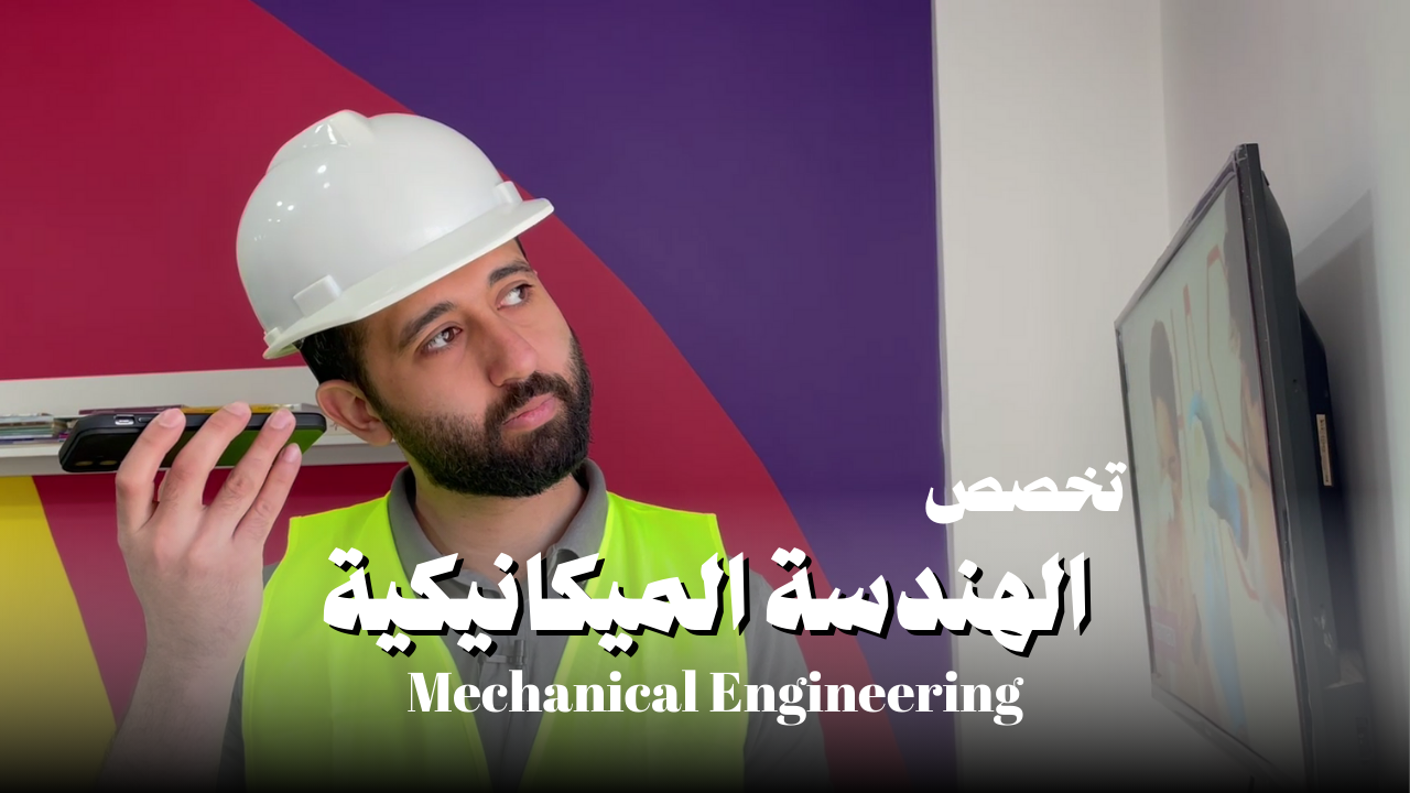هندسة ميكانيك
