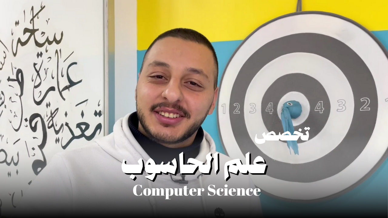 علم الحاسوب