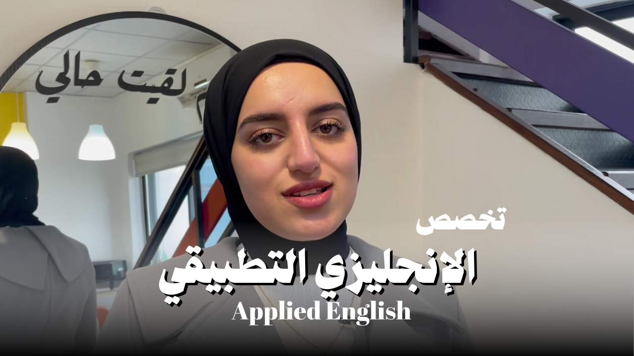 الإنجليزي التطبيقي